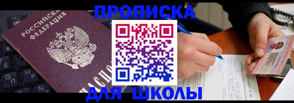 временная регистрация для всех в Балтийске