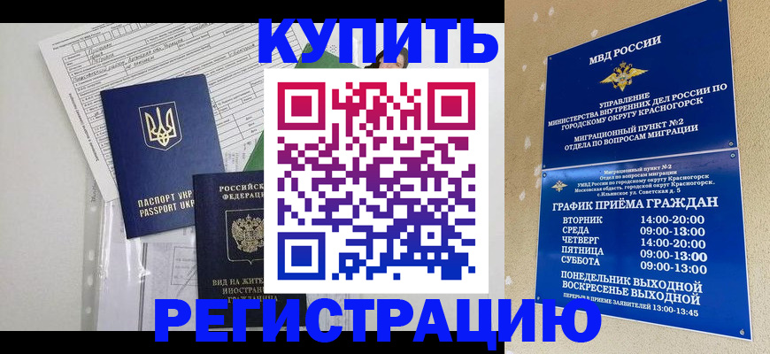 купить прописку в Балтийске