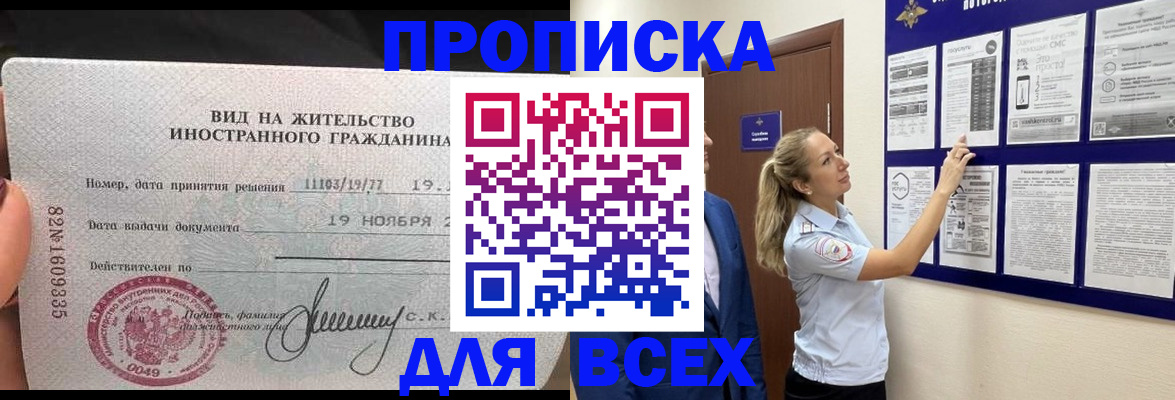 временная регистрация для школы в Балтийске
