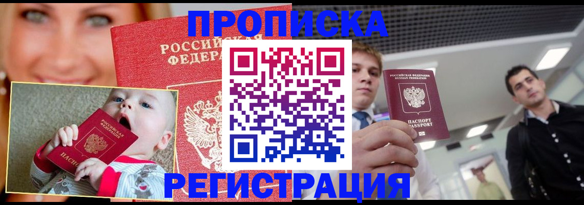 прописка штамп в Балтийске